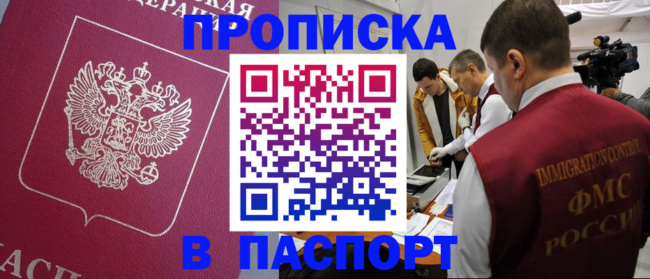 прописка от собственника в Ржеве