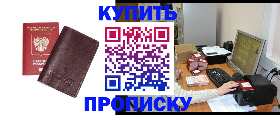 прописка для работы в Ржеве